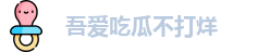 吾爱吃瓜不打烊_我要吃瓜网_免费破解版